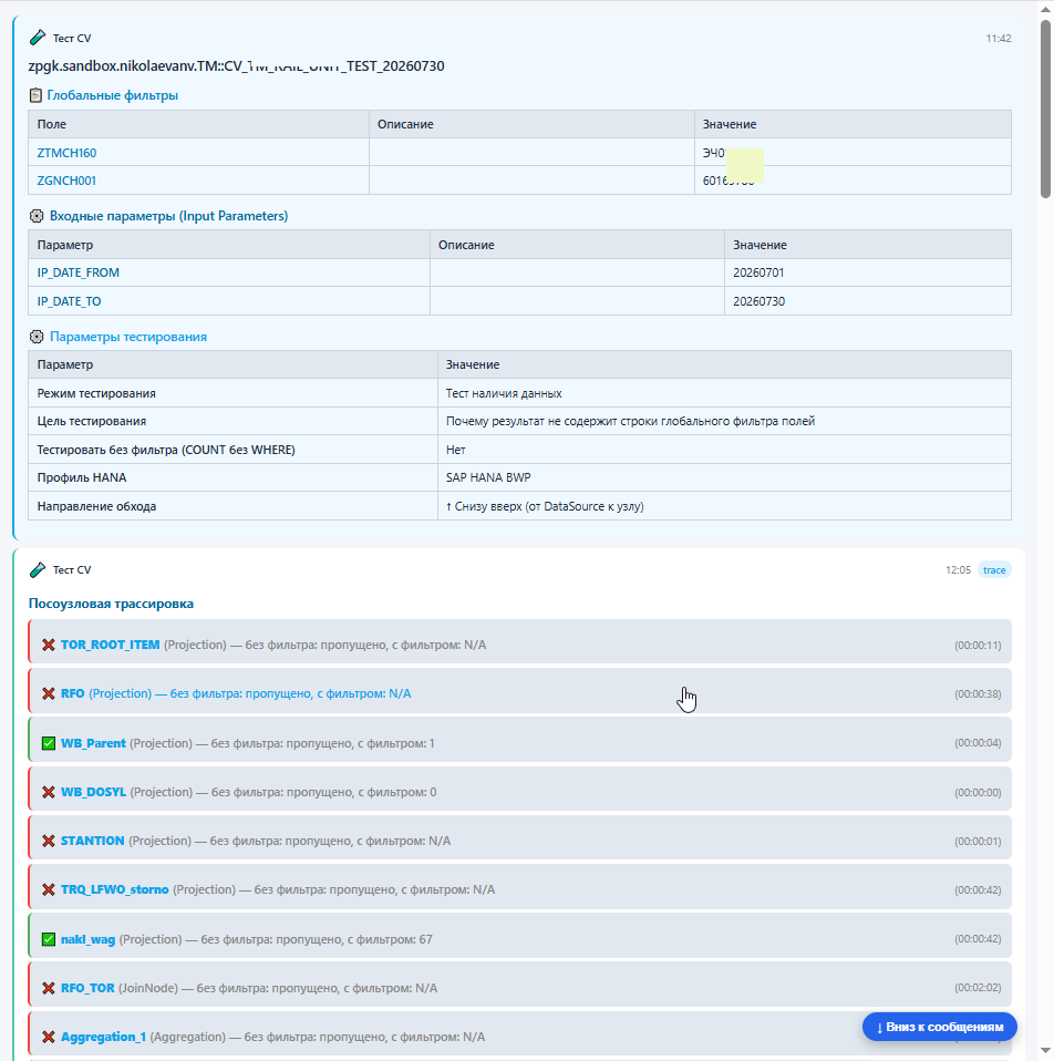 Autotest data check
